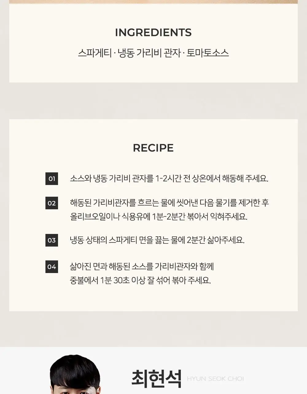 [프레시지] 최현석의 쵸이닷 파스타 6종 상세페이지 7